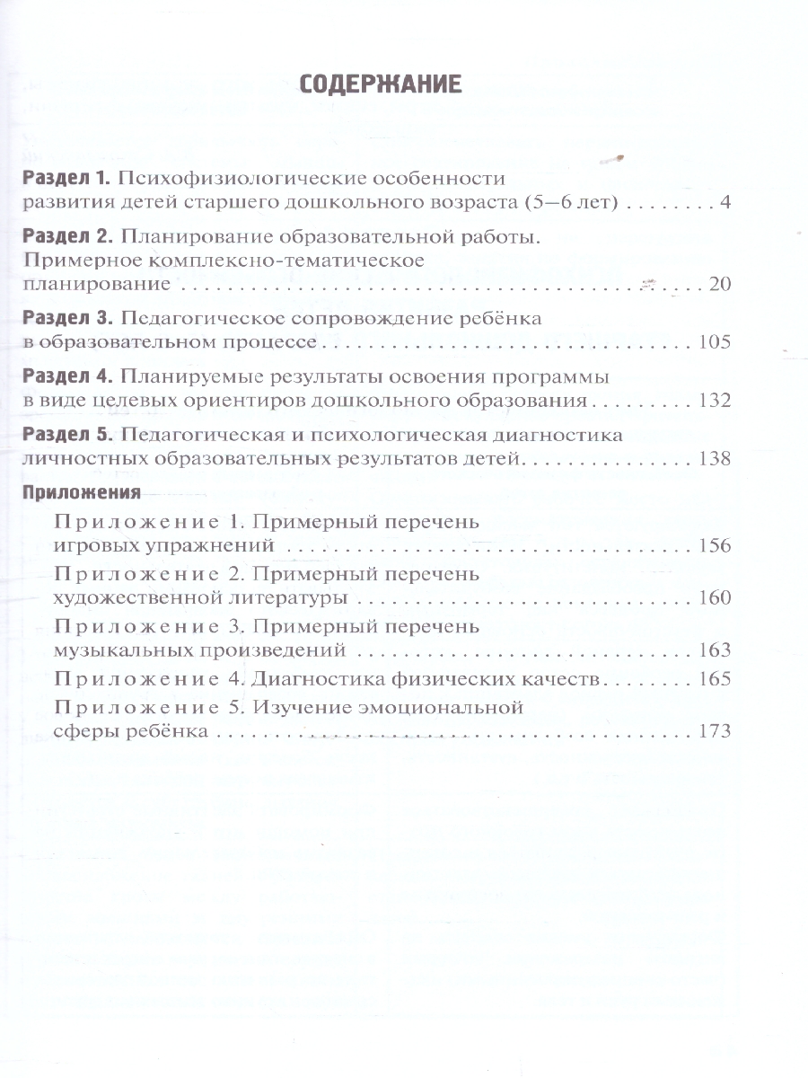 Обложка книги Методические рекомендации по организации образовательной деятельности в детском саду. Старшая группа, Автор Белькович В.Ю. Кильдышева И. А., издательство Мозаичный парк                                     | купить в книжном магазине Рослит