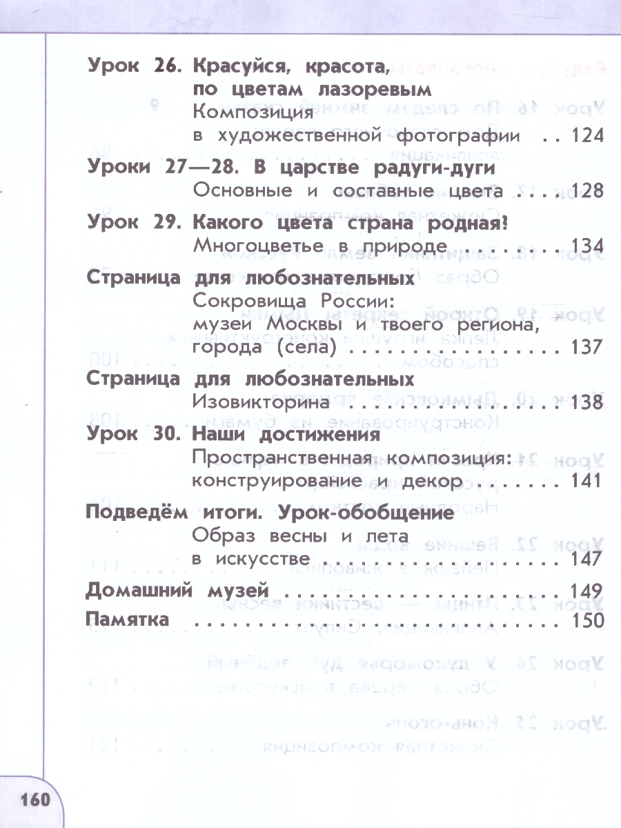 Обложка книги Изобразительное искусство 1 класс. Учебное пособие. УМК Перспектива. ФГОС, Автор Шпикалова Т.Я.; Ершова Л.В., издательство Просвещение/Союз                                   | купить в книжном магазине Рослит
