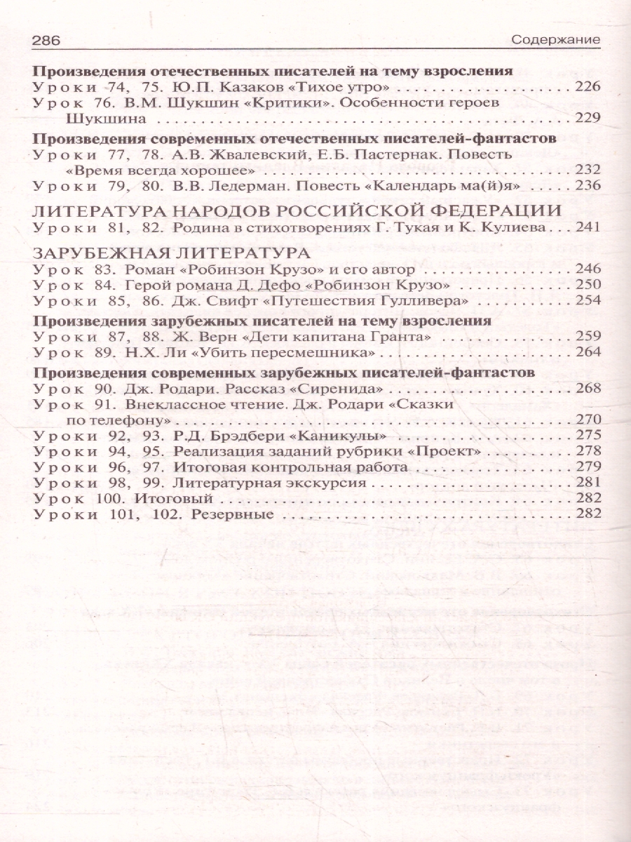 Обложка книги Поурочные  разработки по  литературе 6 класс, Автор Егорова Н.В., издательство Вако | купить в книжном магазине Рослит