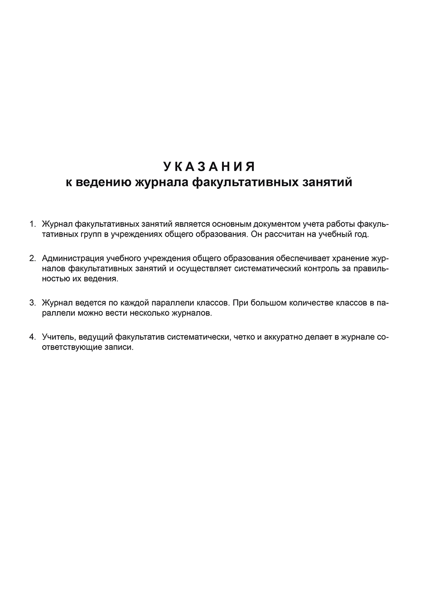 Обложка Журнал факультативных занятий., издательство Планета | купить в книжном магазине Рослит
