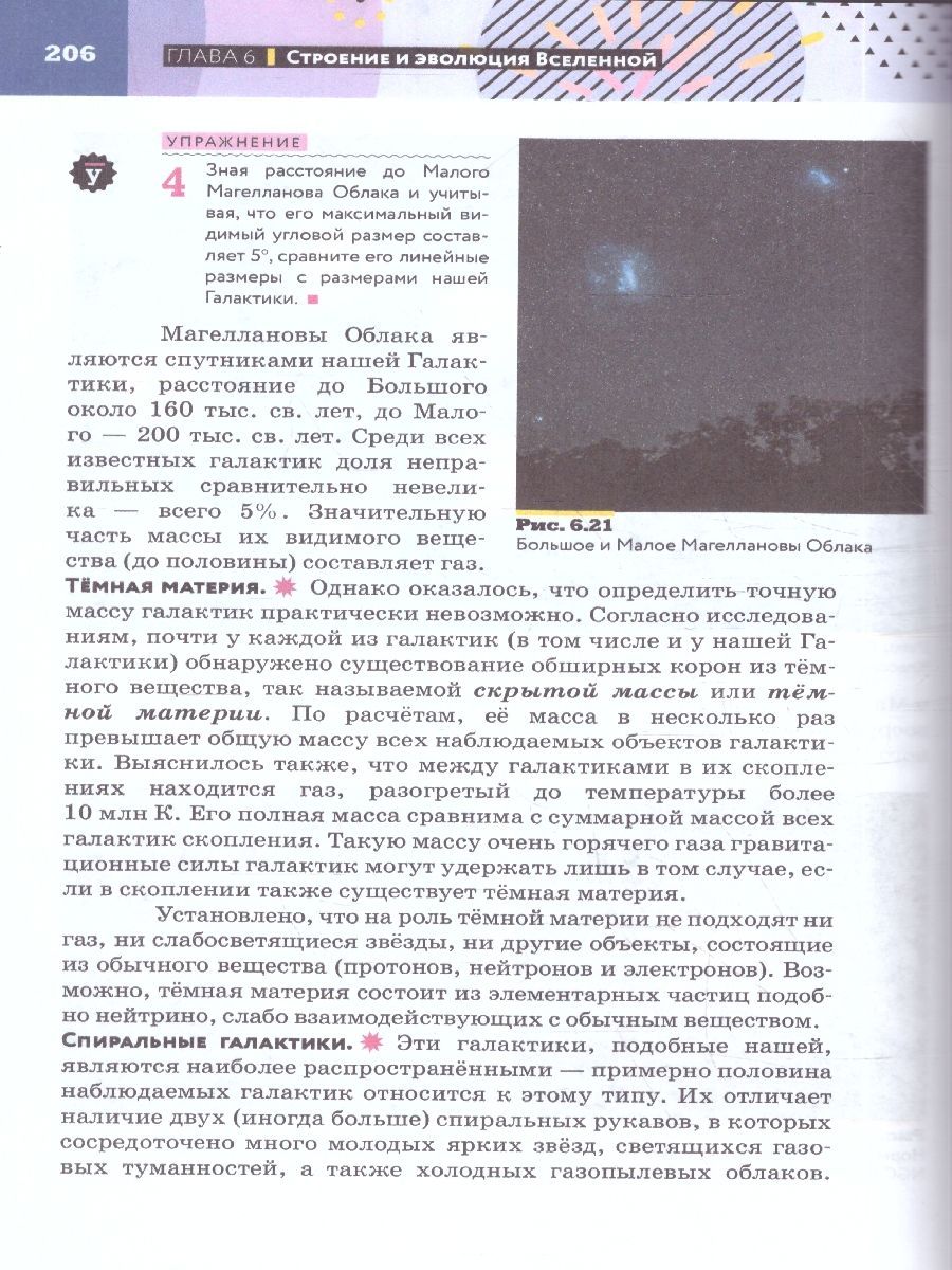 Обложка книги Астрономия 10-11 классы. Базовый уровень. Учебник, Автор Воронцов-Вельяминов Б.А.; Страут Е.К., издательство Просвещение/Союз                                   | купить в книжном магазине Рослит
