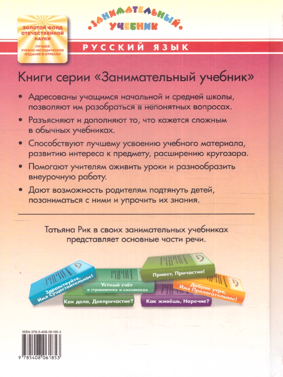Обложка книги Здравствуй, дядюшка Глагол! Занимательный учебник, Автор Рик Т. Г., издательство Вако | купить в книжном магазине Рослит