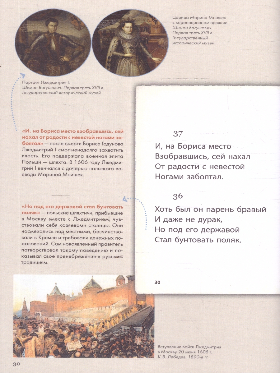 Обложка книги История России в стихах. Подробный иллюстрированный комментарий, Автор Толстой А. К. Баринова О., издательство Проспект | купить в книжном магазине Рослит