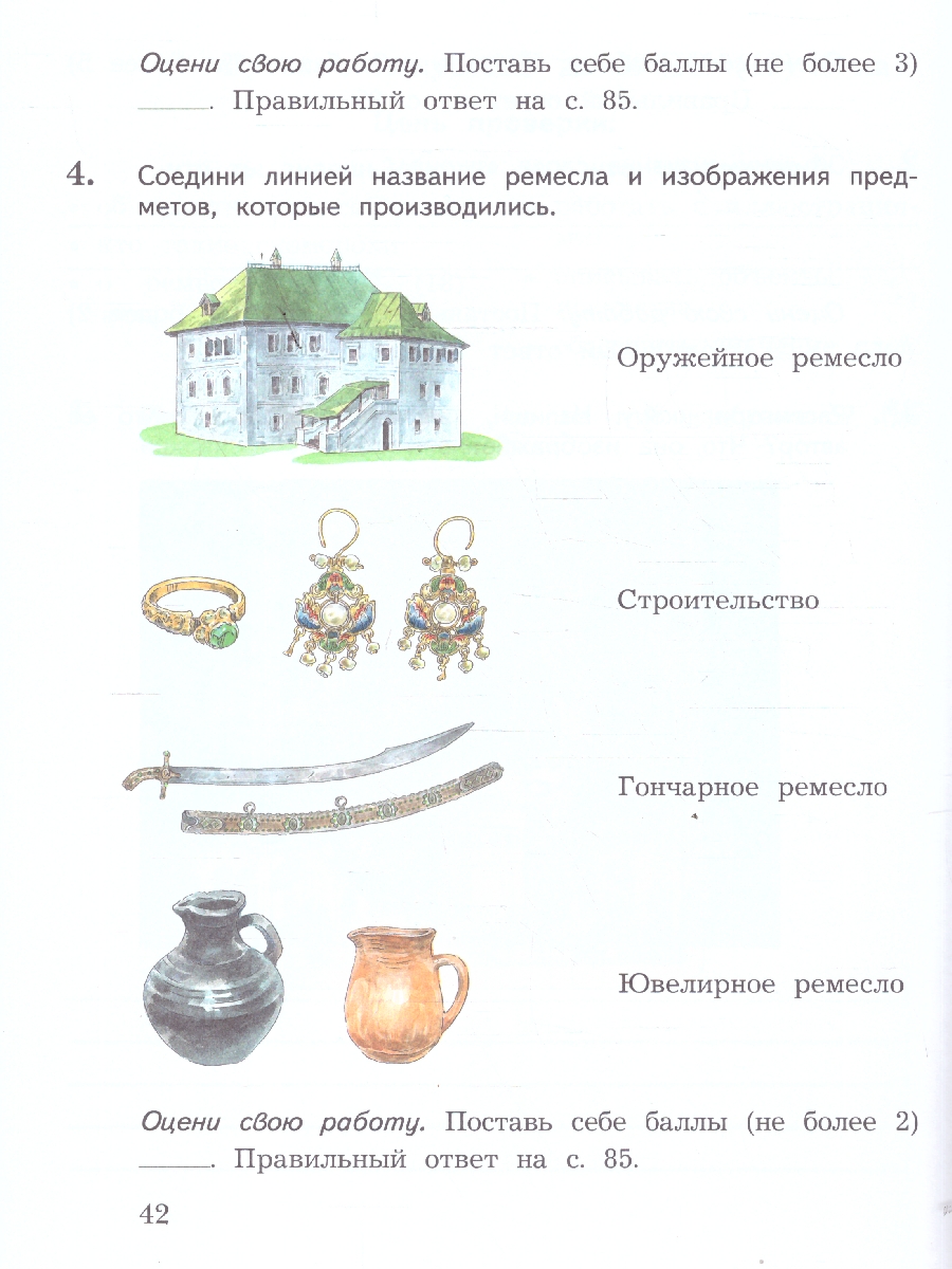 Обложка книги Окружающий мир 4 класс. Тетрадь для проверочных работ. В 2-х частях. Часть 2. ФГОС, Автор Виноградова Н. Ф., издательство Просвещение/Союз                                   | купить в книжном магазине Рослит