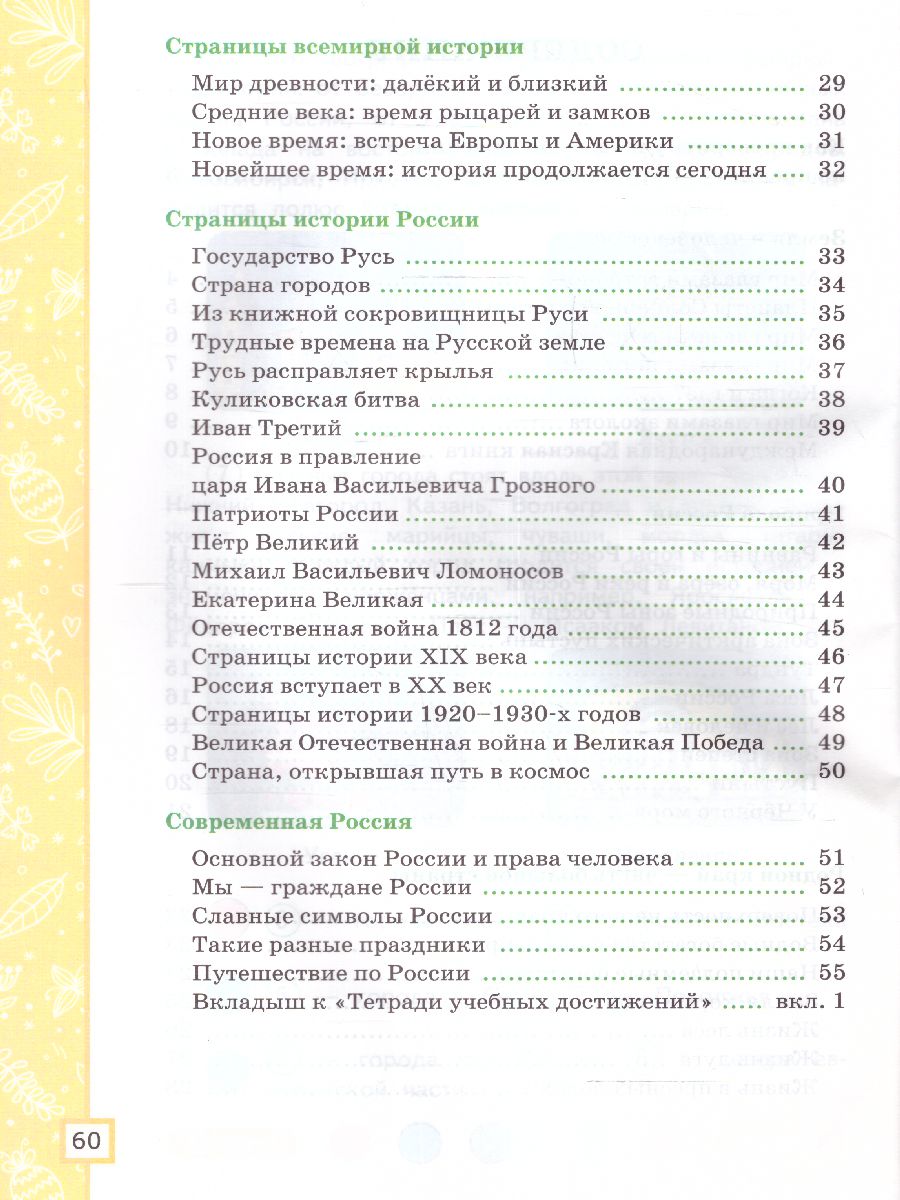 Обложка книги Окружающий мир 4 класс. Тетрадь учебных достижений. ФГОС, Автор Погорелова Н.Ю., издательство Экзамен | купить в книжном магазине Рослит