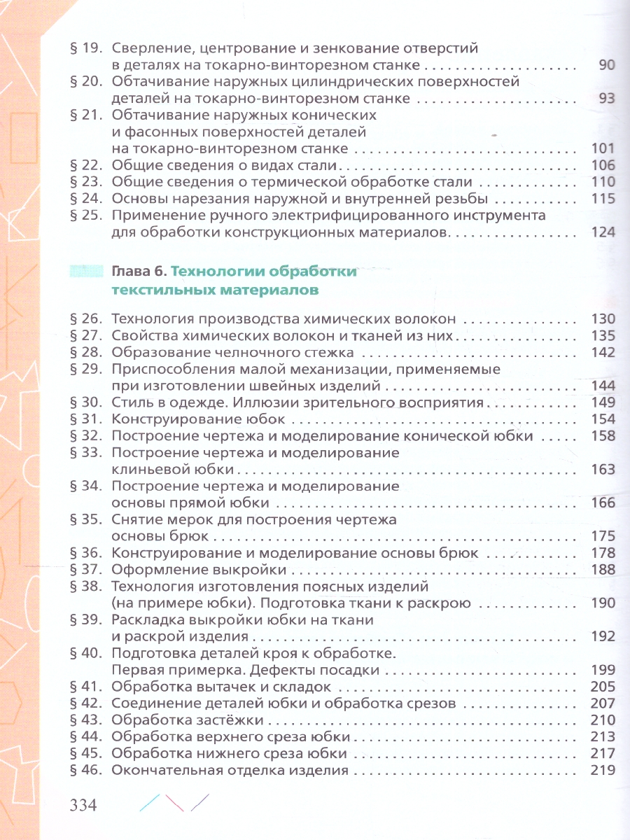 Обложка книги Технология 7 класс. Учебник (ФП2022), Автор Глозман Е.С. Кожина О.А. Хотунцев Ю.Л., издательство Просвещение | купить в книжном магазине Рослит