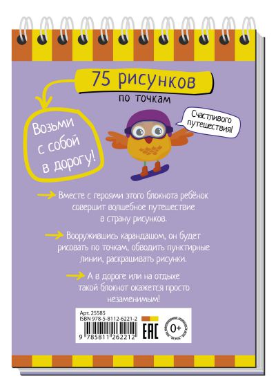Обложка книги Умный блокнот. 75 рисунков по точкам, Автор , издательство Айрис | купить в книжном магазине Рослит