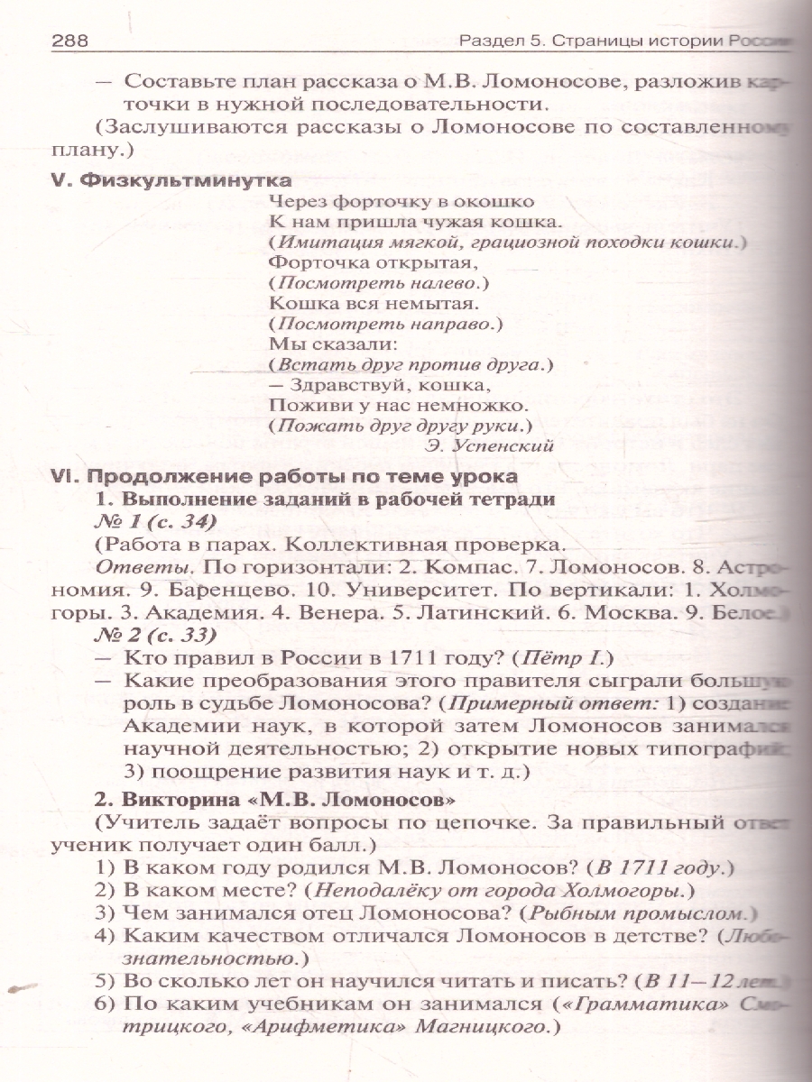 Обложка книги Окружающий мир 4 класс. Поурочные разработки. ФГОС, Автор Максимова Т. Н., издательство Вако | купить в книжном магазине Рослит