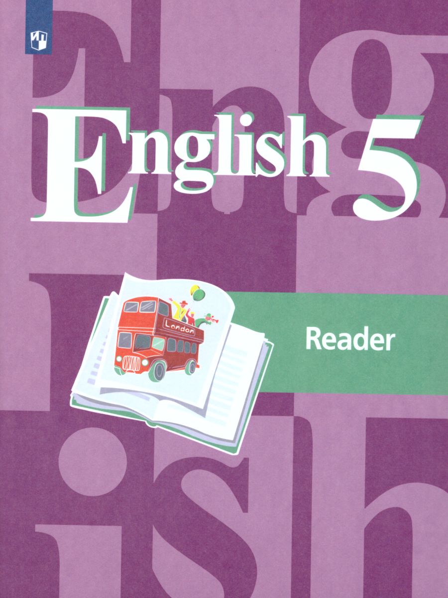 Обложка книги Английский язык 5 класс. English 5: Reader. Книга для чтения. ФГОС, Автор Кузовлев В.П. Лапа Н.М. Костина И.П., издательство Просвещение | купить в книжном магазине Рослит