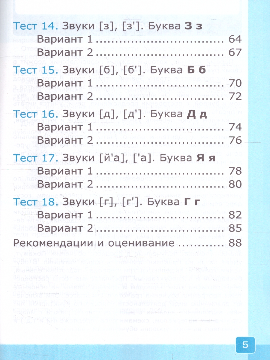 Обложка книги Обучение грамоте 1 класс. Тесты. Часть 1 (к новому учебнику). ФГОС НОВЫЙ, Автор Крылова О.Н., издательство Экзамен | купить в книжном магазине Рослит