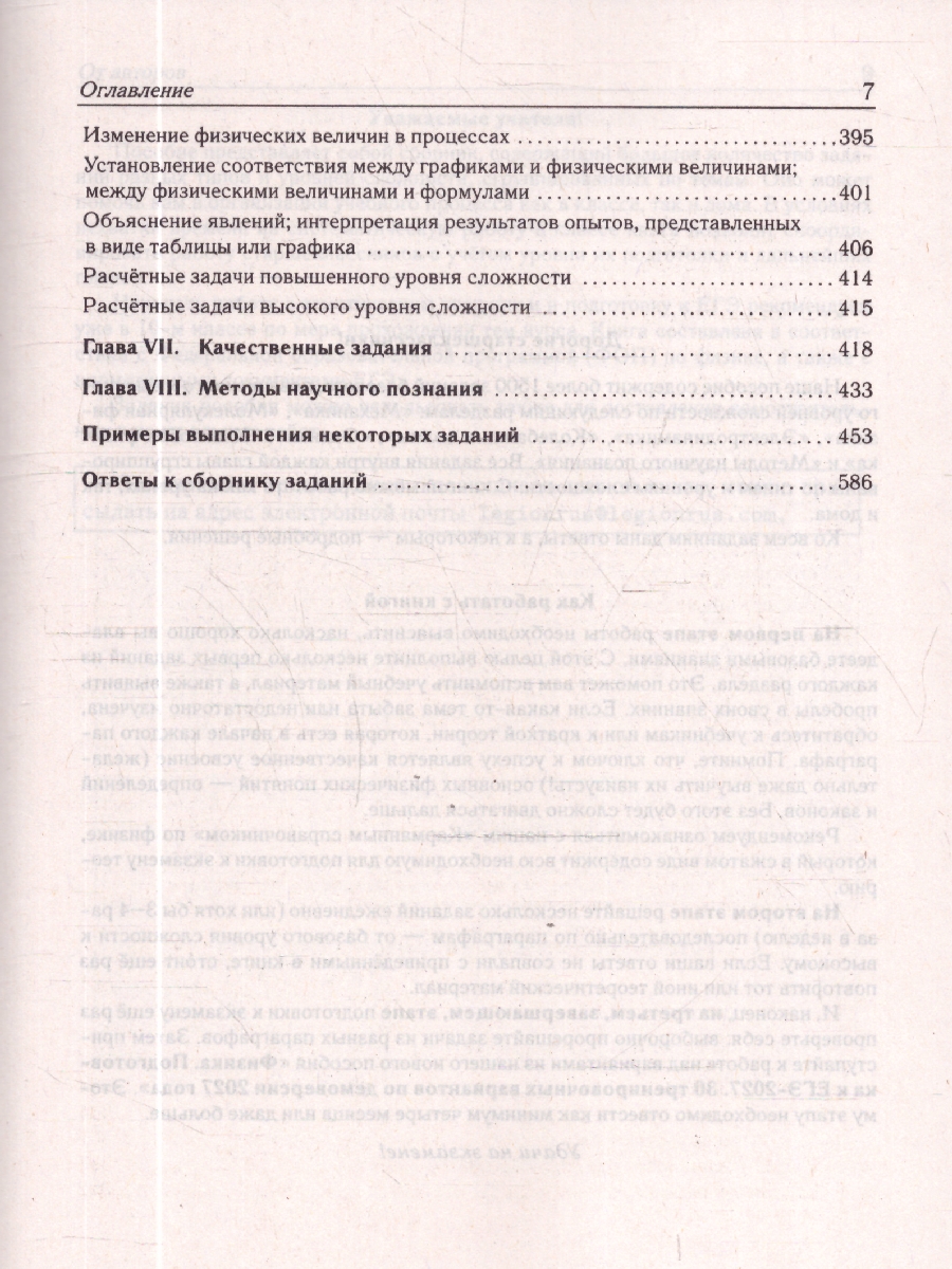 Обложка книги ЕГЭ-2027. Физика. Тематический тренинг (Легион), Автор Монастырский Л.М. Безуглова Г.С., издательство ЛЕГИОН | купить в книжном магазине Рослит