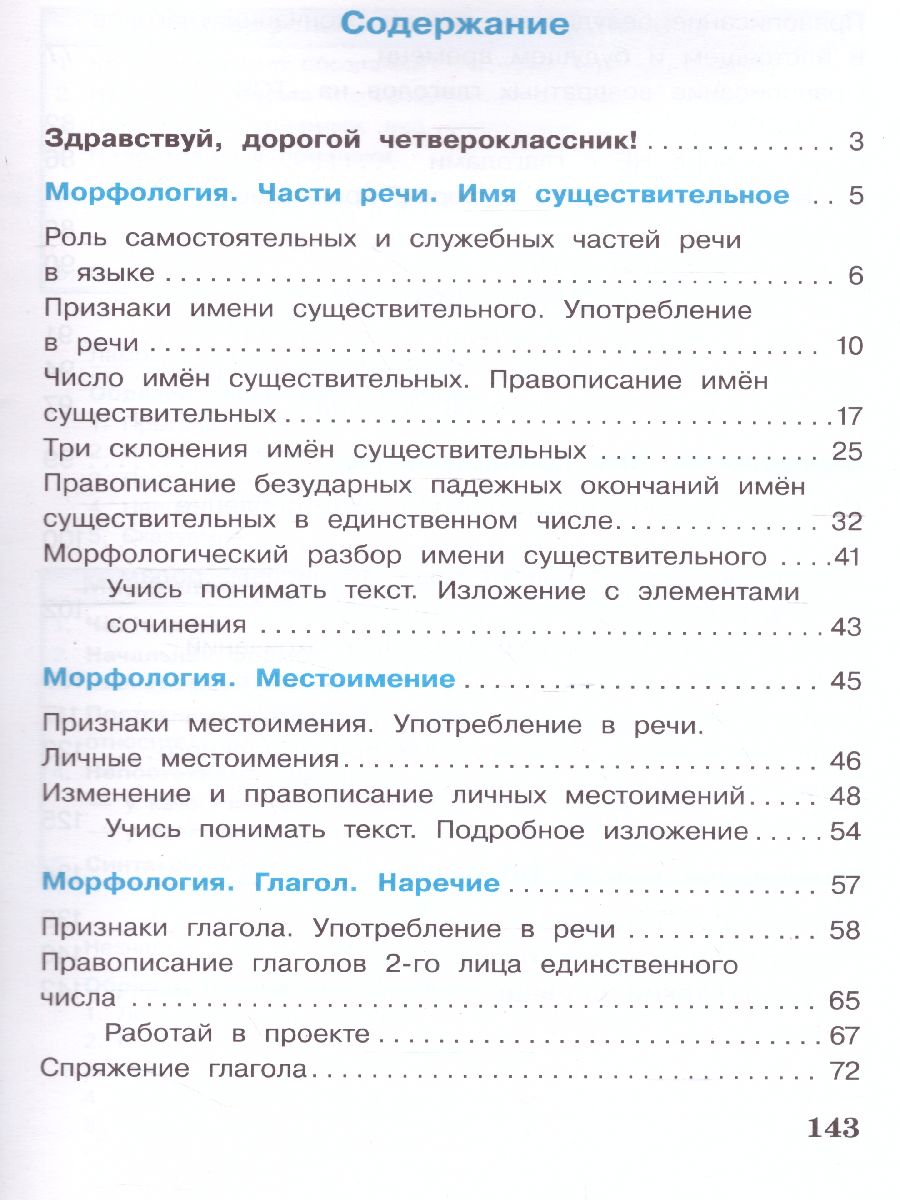 картинка Русский язык. 4 класс. В 2 частях. Часть 2 от магазина Рослит