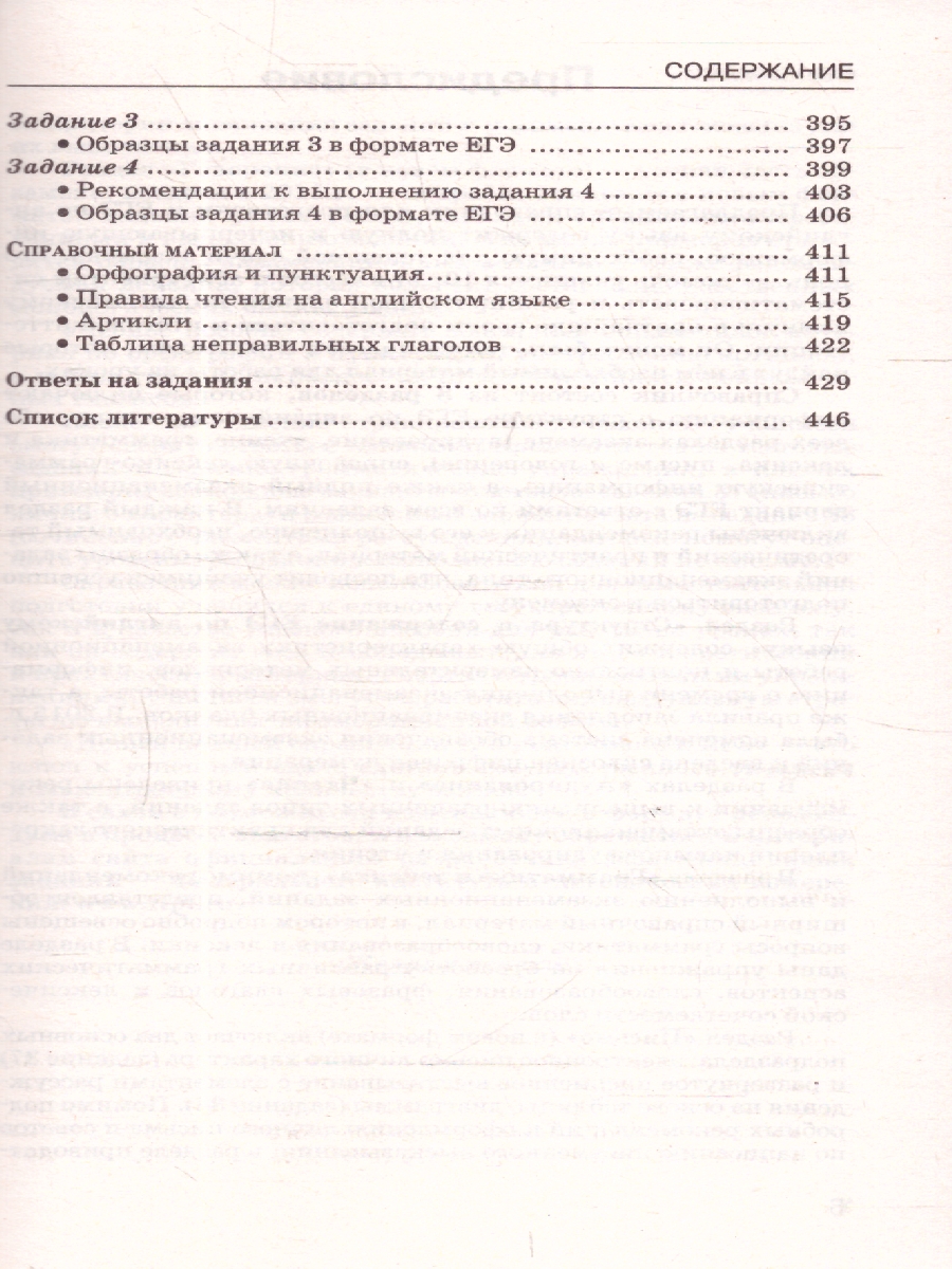 Обложка книги Английский язык. Новый полный справочник для подготовки к ЕГЭ, Автор Музланова Е. С., издательство АСТ | купить в книжном магазине Рослит
