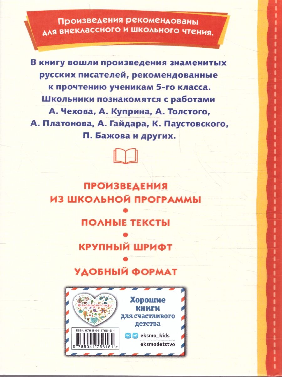 Обложка Внеклассное чтение для 5-го класса. Книги для внеклассного чтения, издательство ЭКСМО | купить в книжном магазине Рослит