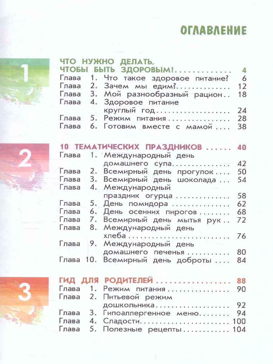 картинка Я питаюсь правильно! 5+ от магазина Рослит
