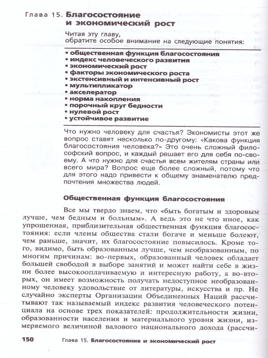 Обложка книги Экономика 10-11 класс. Базовый уровень. Учебник, Автор Автономов В. С., издательство Вита-Пресс | купить в книжном магазине Рослит
