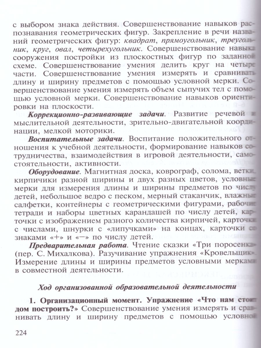 Обложка книги Развитие математических представлений у дошкольников с ОНР 6-7 лет. Методика, Автор Нищева Н.В, издательство ДЕТСТВО-ПРЕСС | купить в книжном магазине Рослит