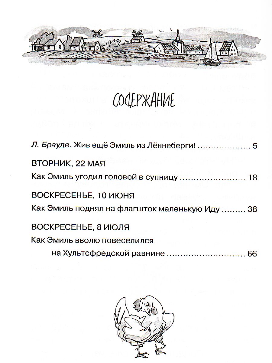 Обложка Эмиль из Лённеберги, издательство Махаон | купить в книжном магазине Рослит