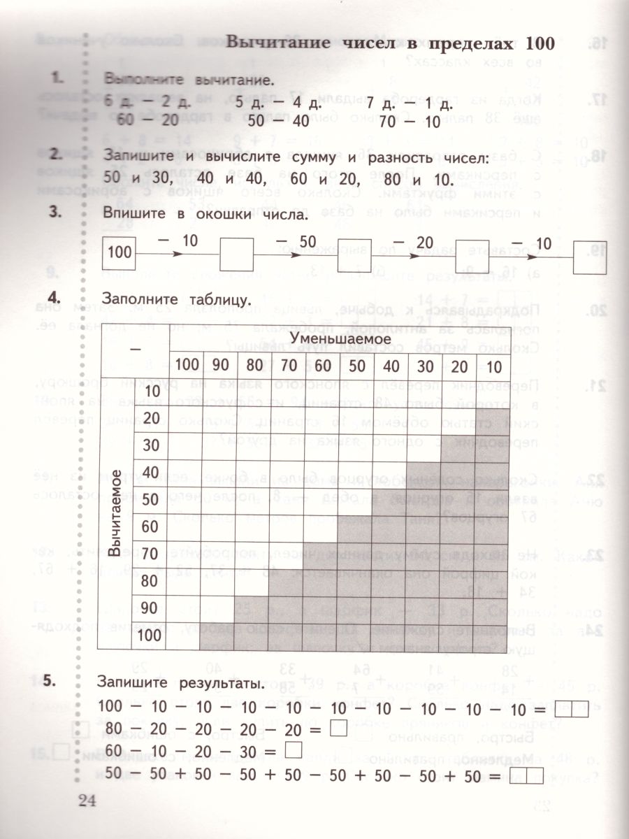картинка Математика 2 класс. Дидактические материалы. Рабочая тетрадь №1. ФГОС от магазина Рослит
