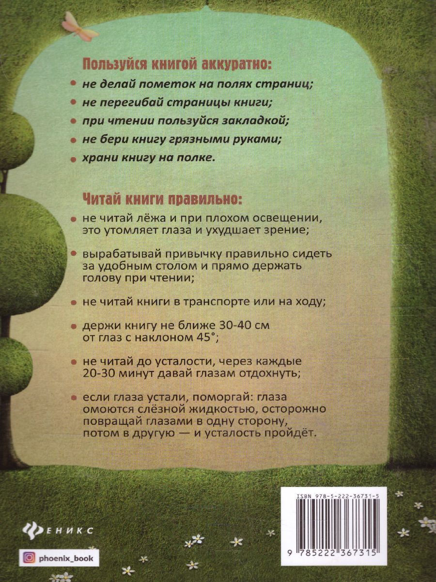 Обложка книги Читательский дневник с наклейками, Автор Буряк М.В., издательство Феникс ТД                                          | купить в книжном магазине Рослит