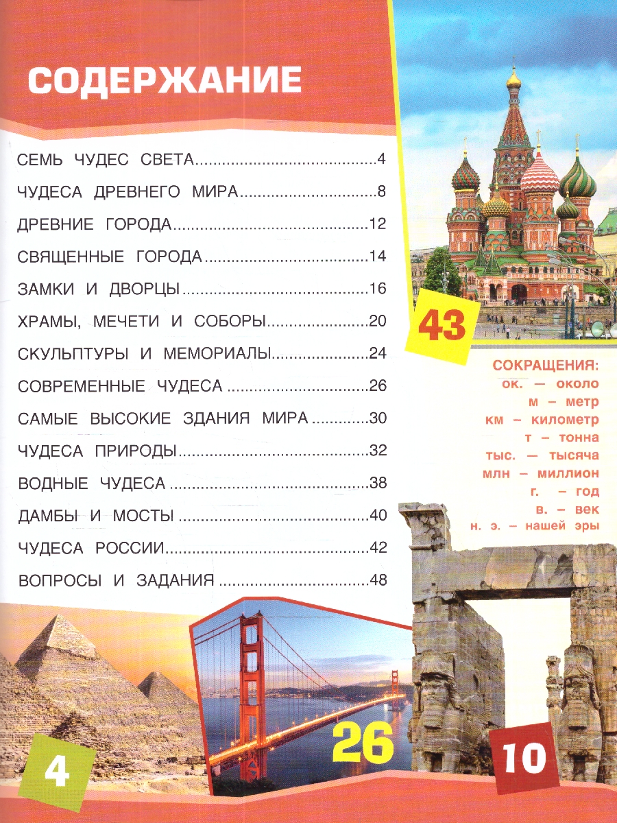 Обложка книги Энциклопедия. Чудеса света. С дополненной реальностью 4D, Автор , издательство Умка                                               | купить в книжном магазине Рослит