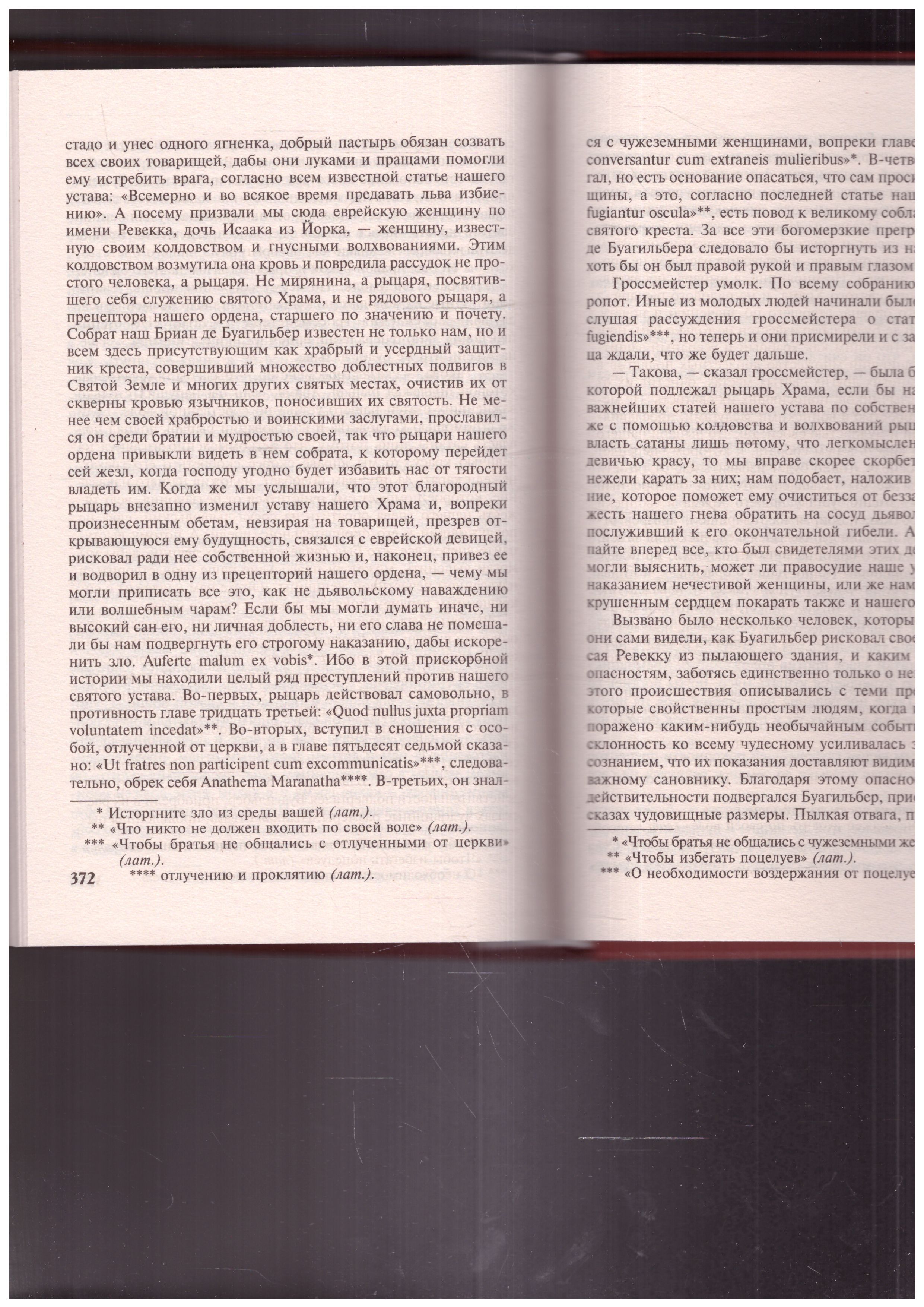 картинка Айвенго. Зарубежная классика от магазина Рослит