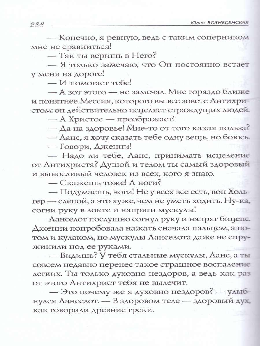 Обложка Паломничество Ланселота. Номинация , издательство Вече                                               | купить в книжном магазине Рослит