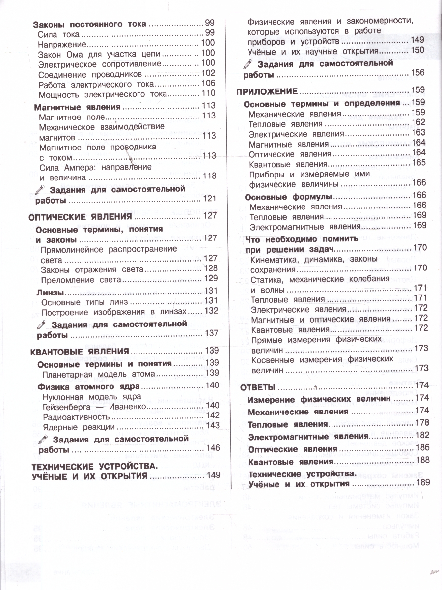 Обложка книги Физика 7-9 классы. Подготовка к ОГЭ и ВПР. Справочник с теорией, заданиями и ответами, Автор Вахнина С.В., издательство ЭКСМО | купить в книжном магазине Рослит