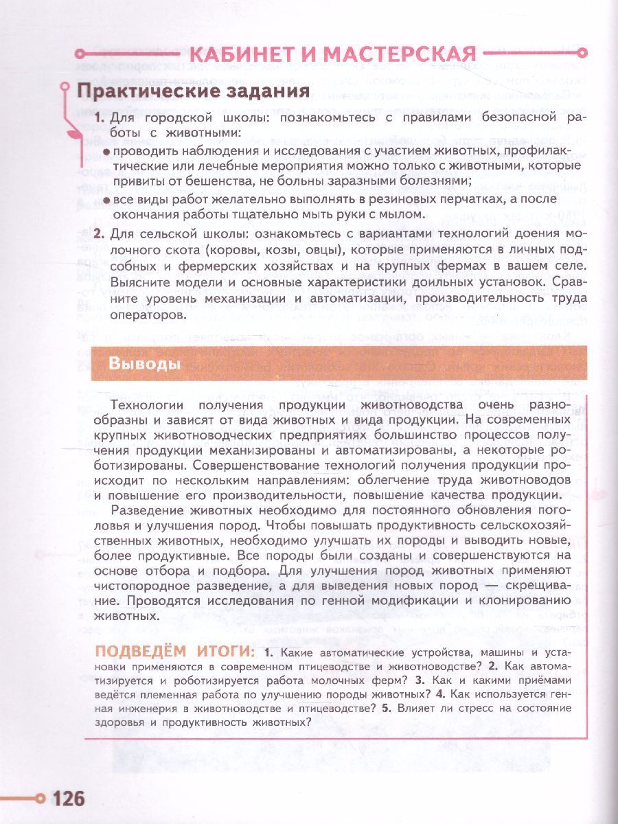 Обложка книги Технология 8-9 класс. Учебник, Автор Казакевич В.М. Пичугина Г.В., издательство Просвещение | купить в книжном магазине Рослит