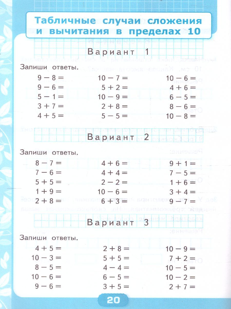 картинка Контрольные работы по Математике 1 класс. Часть 2. К учебнику М. И. Моро и др. "Математика. 1 класс". ФГОС от магазина Рослит