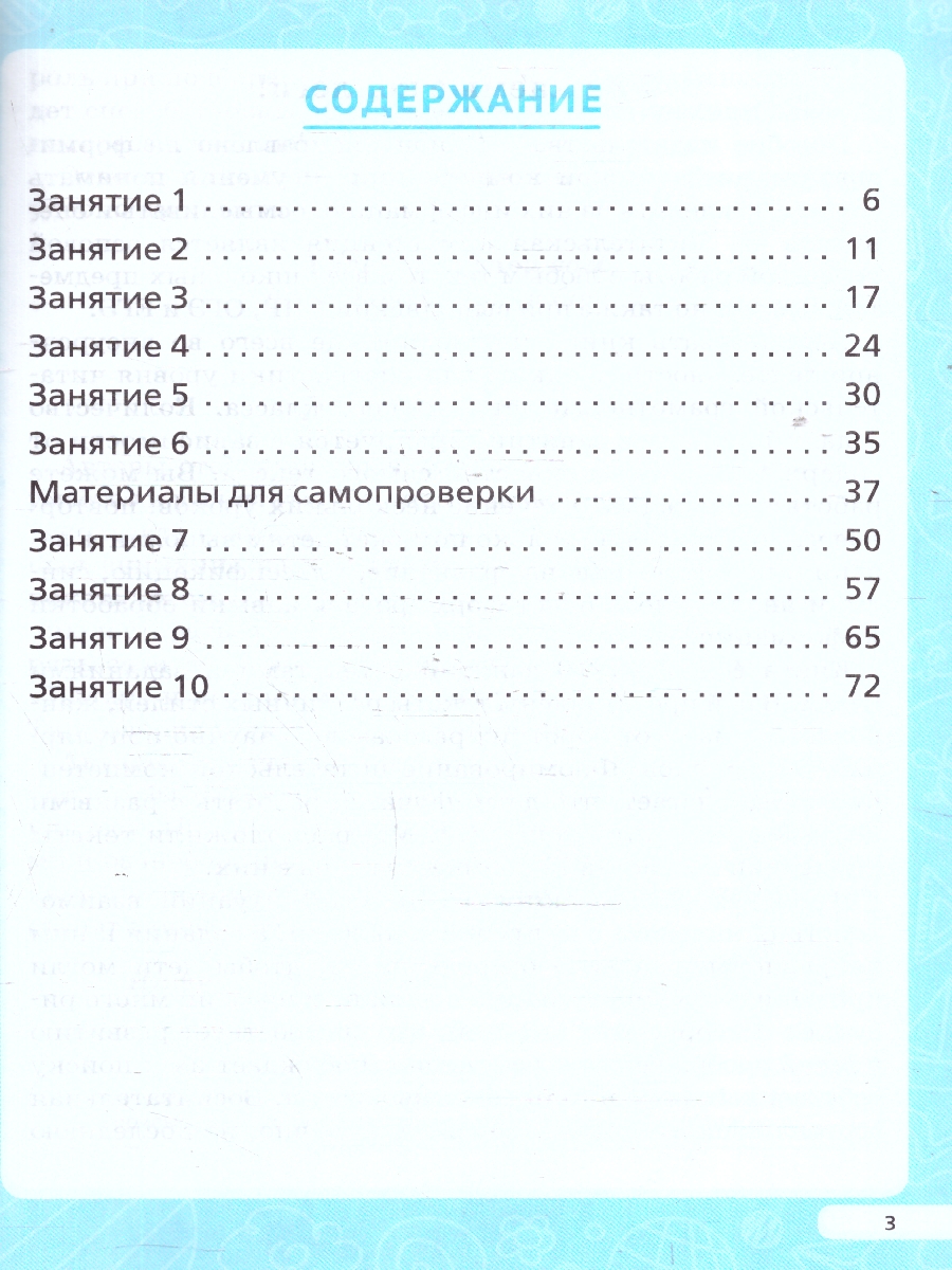Обложка книги Читательская грамотность 3 класс. ФГОС, Автор Сенина Н. А. Потураева Л. Н., издательство ЛЕГИОН | купить в книжном магазине Рослит