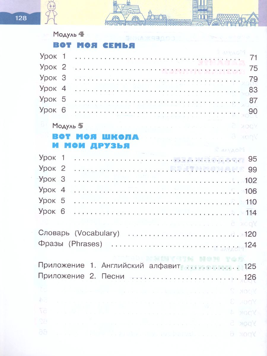 картинка Английский язык. 2 класс: в 2 частях. Часть 1"Dialogue with English" от магазина Рослит