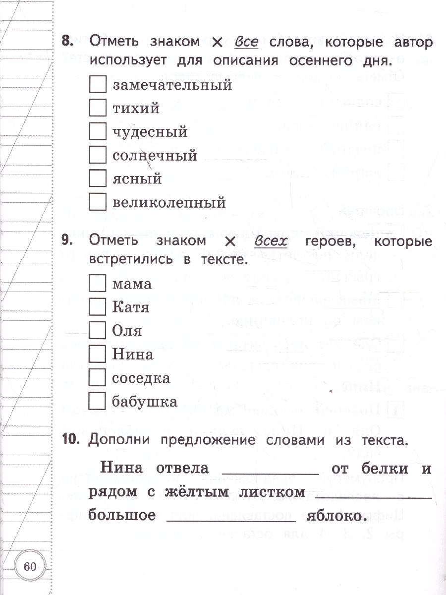 Обложка книги ВСОКО Литературное чтение 1 класс. 10 вариантов с ответами. ФГОС Новый, Автор Трофимова Е. В., издательство Экзамен | купить в книжном магазине Рослит