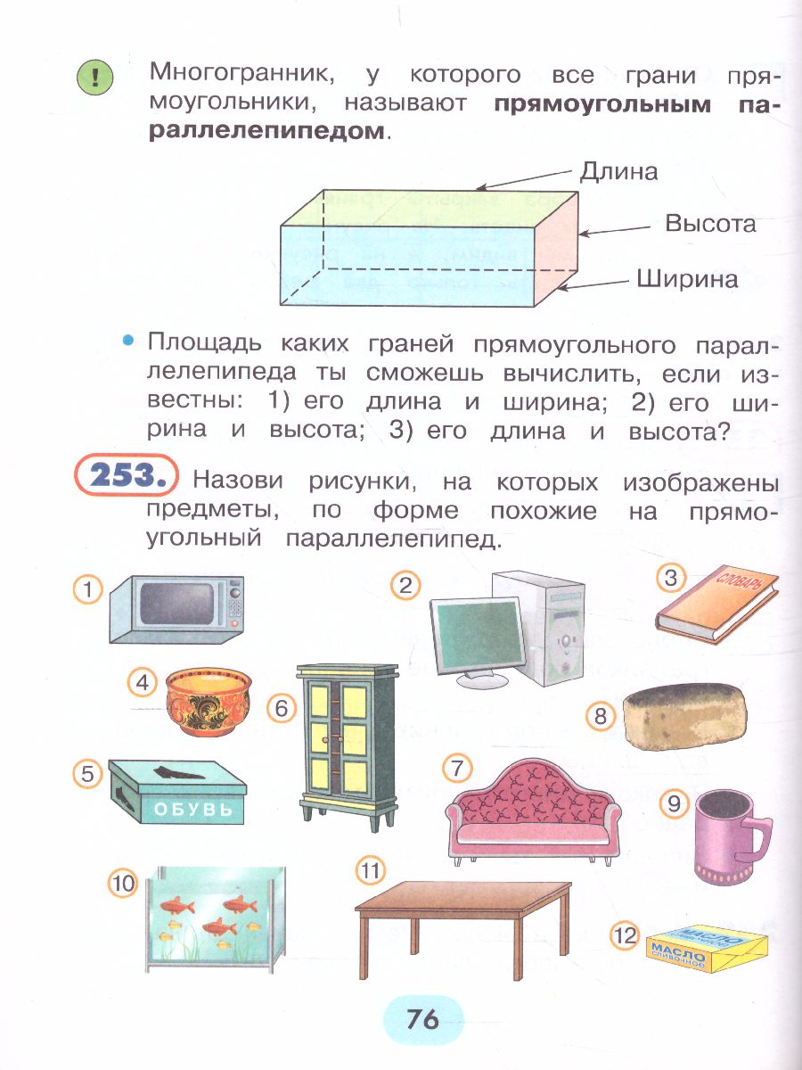 Обложка книги Истомина Математика 3кл. ч.2. Учебик (Асс21в.), Автор Истомина Н.Б., издательство Просвещение/Союз                                   | купить в книжном магазине Рослит