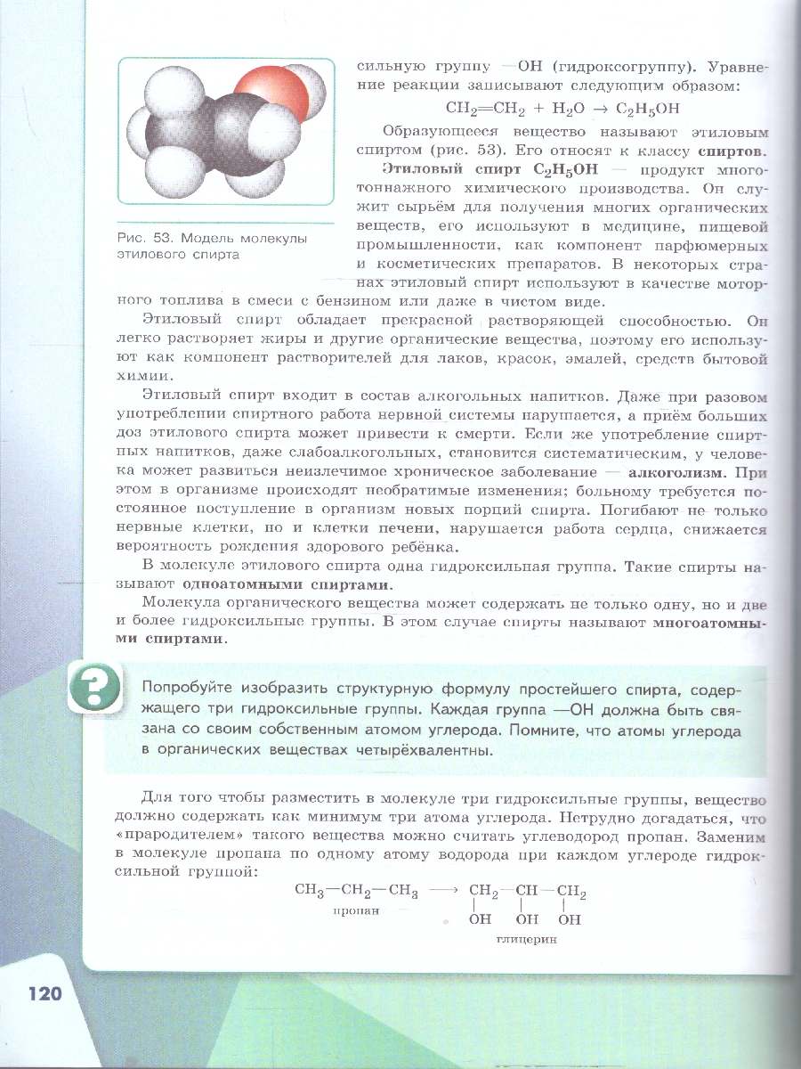 картинка Химия. 9 класс. Базовый уровень. Учебник от магазина Рослит