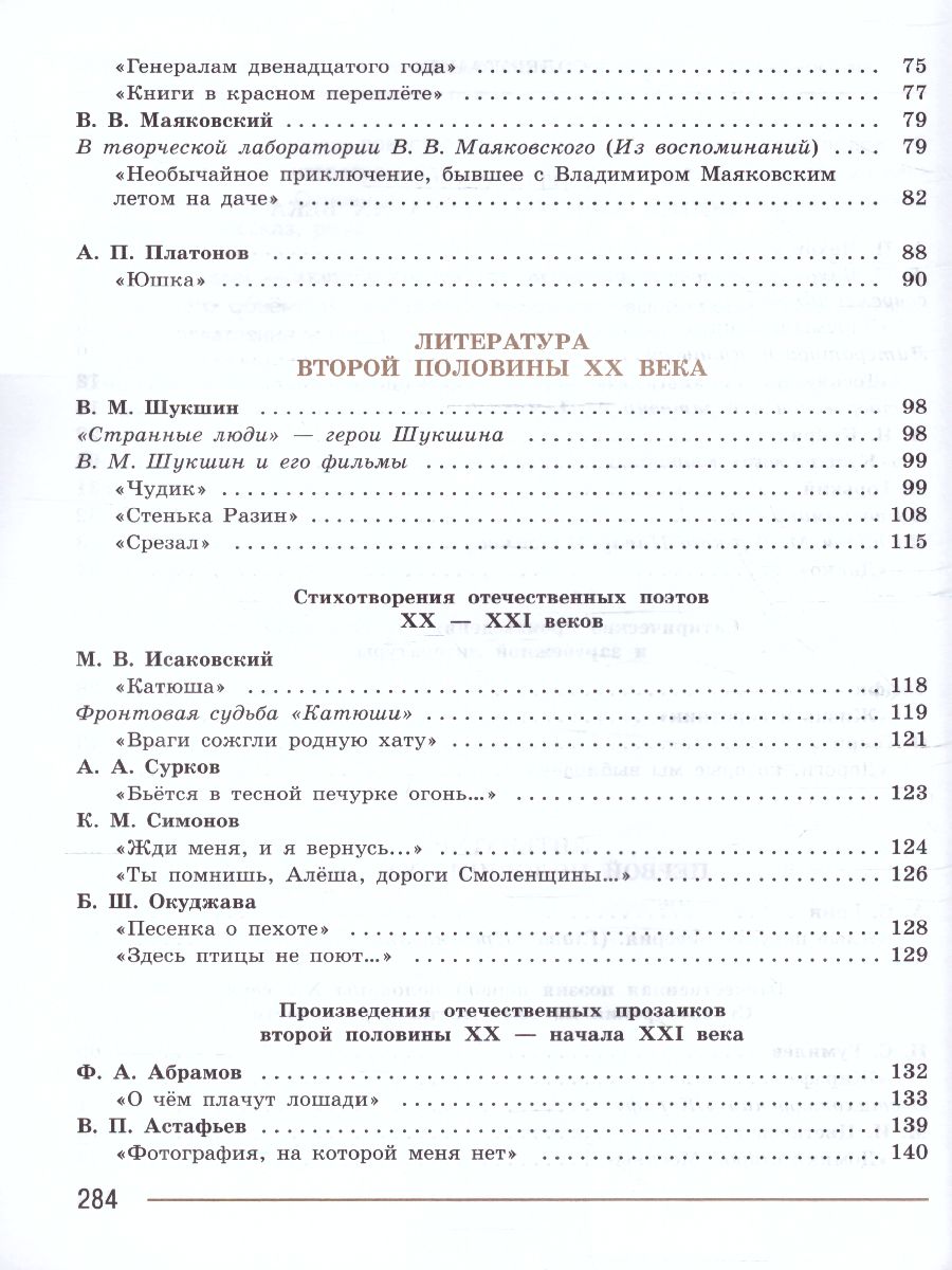 Обложка книги Литература 7 класс. Учебник в  2-х частях. Часть 2 (ФП2022), Автор Коровина В.Я. Журавлев В.П. Коровин В.И., издательство Просвещение | купить в книжном магазине Рослит