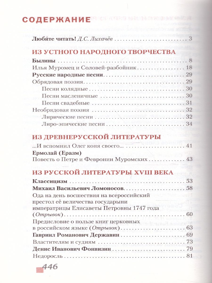Обложка книги Литература 7 класс. Учебник. Часть 1. ФГОС, Автор Меркин Г.С., издательство Русское слово | купить в книжном магазине Рослит