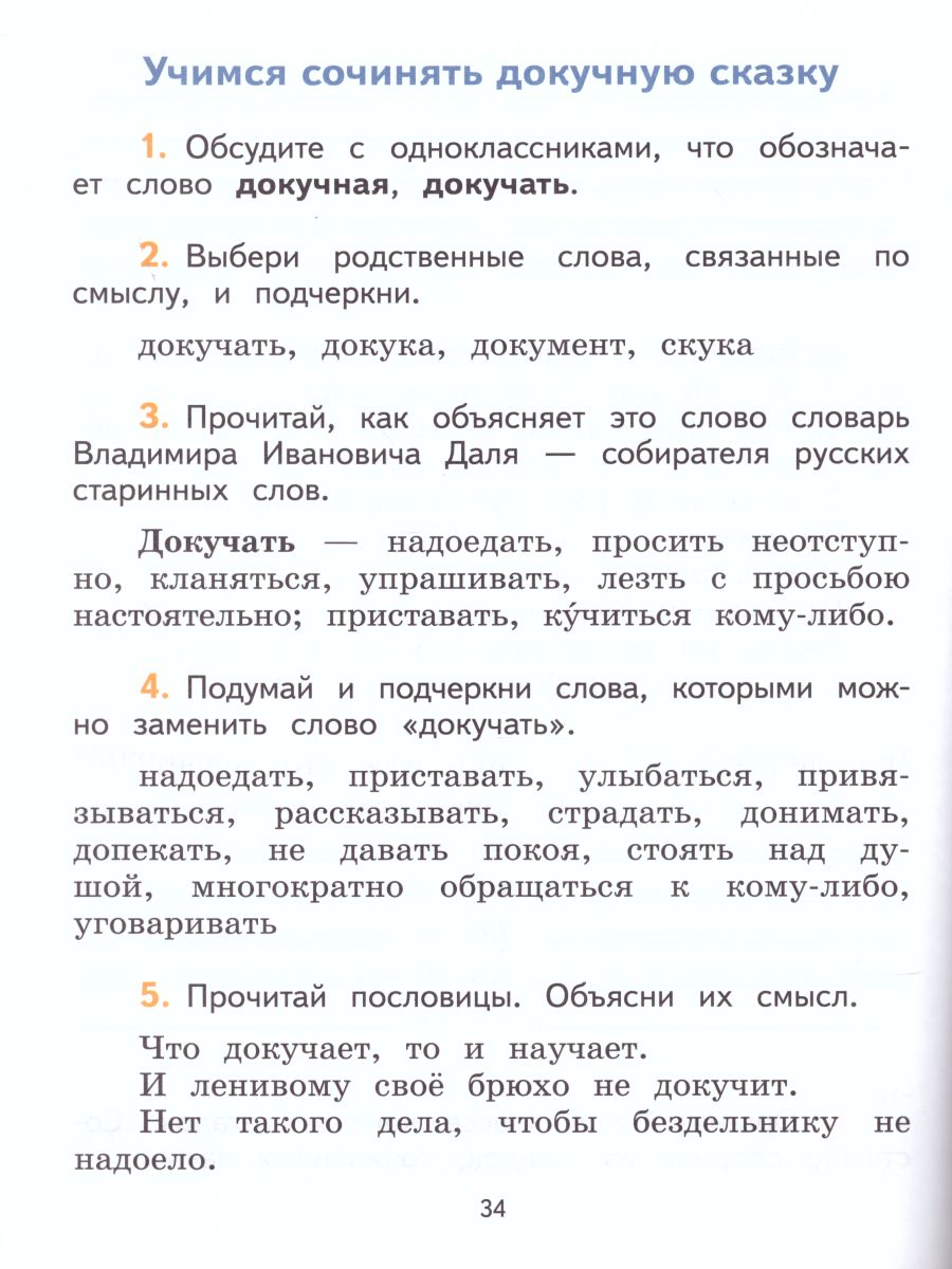 Обложка книги Литературное чтение 1 класс. Тетрадь по развитию речи. УМК "Школа России", Автор Бойкина М.В. Бубнова И.А., издательство Просвещение/Союз                                   | купить в книжном магазине Рослит
