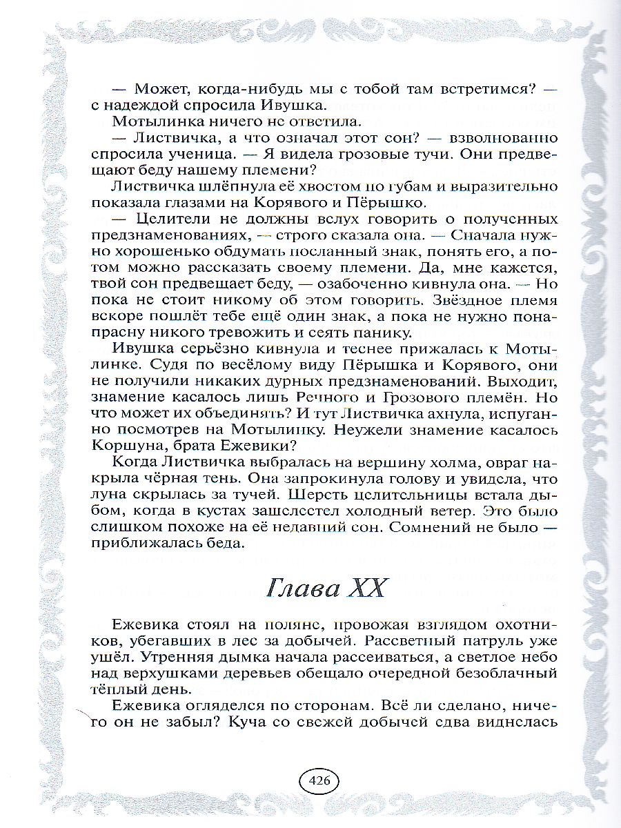 Обложка Коты-воители. Золотая коллекция. Сумерки. Закат, издательство Просвещение/Союз                                   | купить в книжном магазине Рослит
