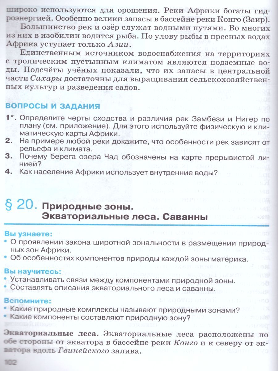 Обложка книги География 7 класс. Учебное пособие, Автор Душина И.В. Коринская В.А. Щенев В.А., издательство Дрофа | купить в книжном магазине Рослит