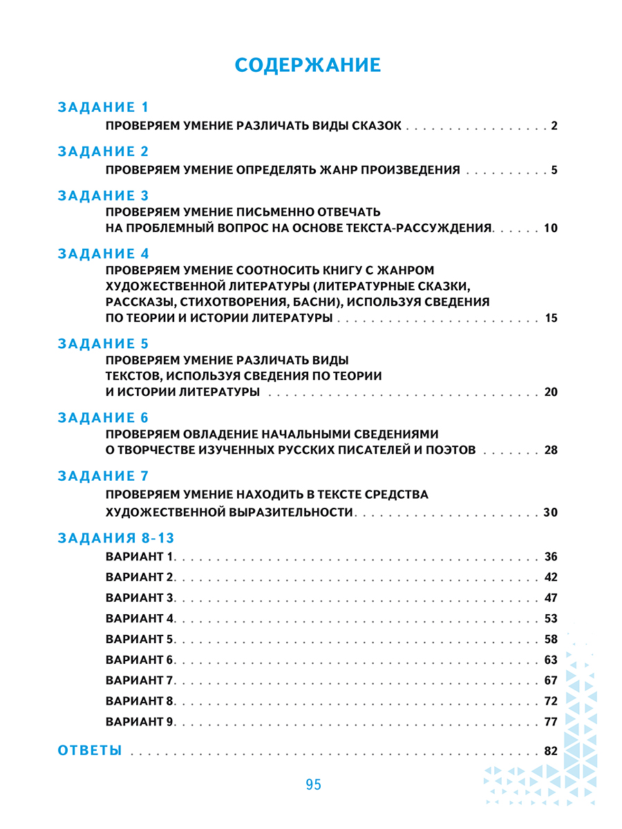 Обложка книги ВПР 2027. Всероссийская проверочная работа. 4 кл. Литературное чтение. 120 типовых заданий (Планета), Автор Бойкина М.В. Бубнова И.А., издательство Планета | купить в книжном магазине Рослит