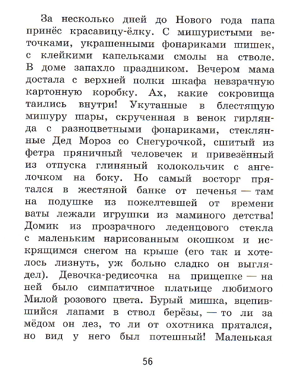 Обложка книги Мандариновый ПОМ, или История о нетающей дружбе. / Не Школьные Истории (Вако), Автор Безлюдная А.В., издательство Вако | купить в книжном магазине Рослит