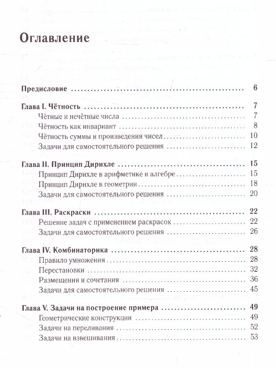 Обложка книги Математика 6-11 класс. Подготовка к олимпиадам: основные идеи, темы, типы задач, Автор Лысенко Ф.Ф. Кулабухов С.Ю., издательство ЛЕГИОН | купить в книжном магазине Рослит