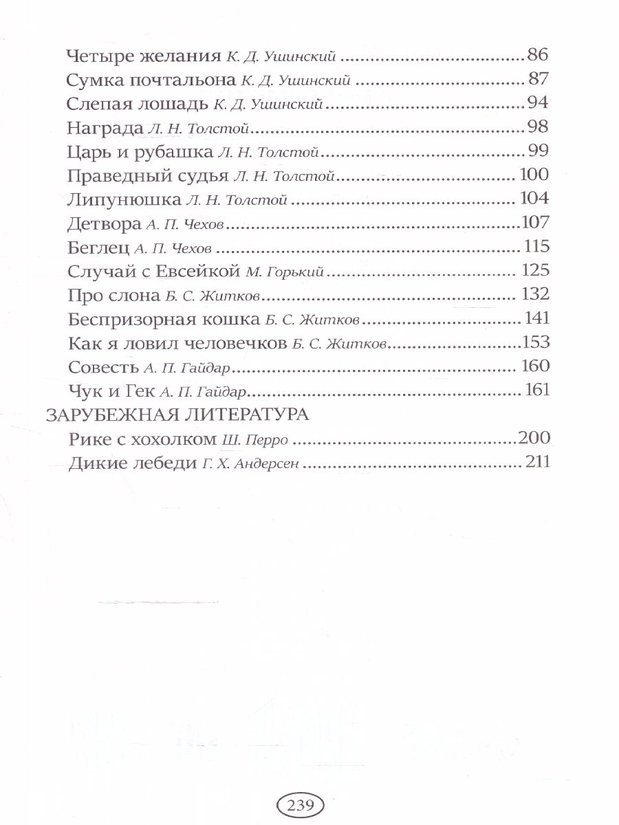 Обложка Хрестоматия для 2 класса. Произведения школьной программы без сокращений. Моя первая библиотека, издательство Буква-Ленд                                         | купить в книжном магазине Рослит