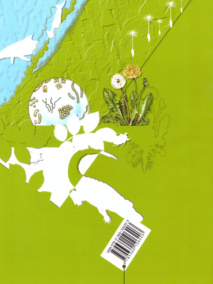 Обложка книги Биология 5-6 класс. Рабочая тетрадь №2. ФГОС, Автор Сухова Т.С. Строганов В.И., издательство Просвещение | купить в книжном магазине Рослит