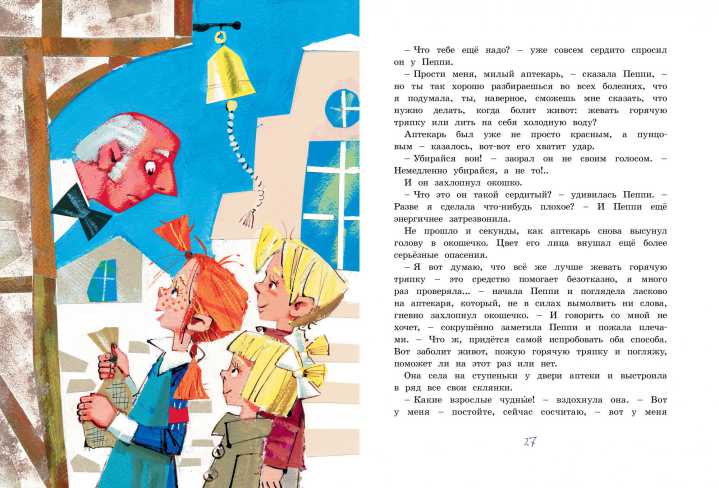 Обложка Пеппи Длинныйчулок собирается в путь (иллюстр. Н. Бугославской) / Книги Астрид Линдгрен, издательство Махаон | купить в книжном магазине Рослит