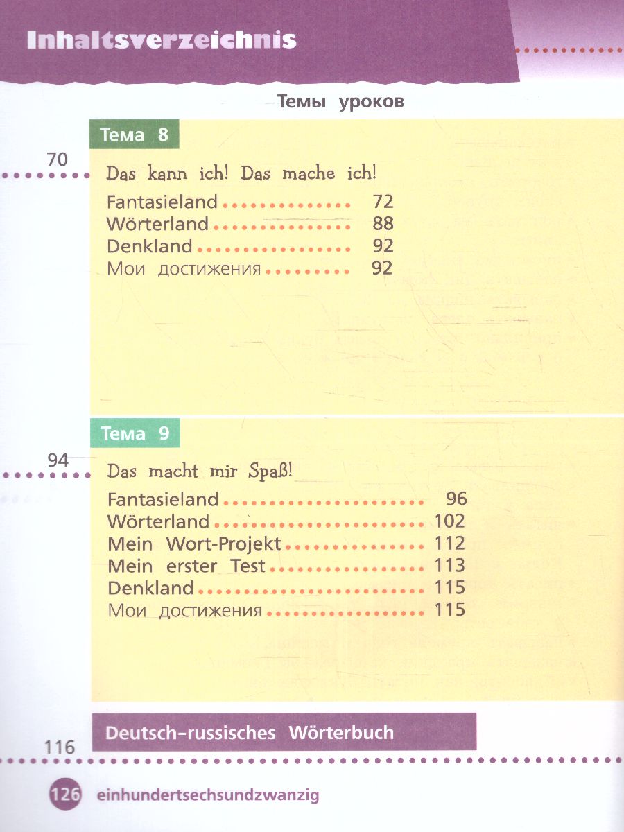 Обложка книги Немецкий язык 2 класс. Учебник в 2-х частях. Часть 2. Базовый и углублённый уровни, Автор Захарова О. Л. Цойнер К. Р., издательство Просвещение | купить в книжном магазине Рослит