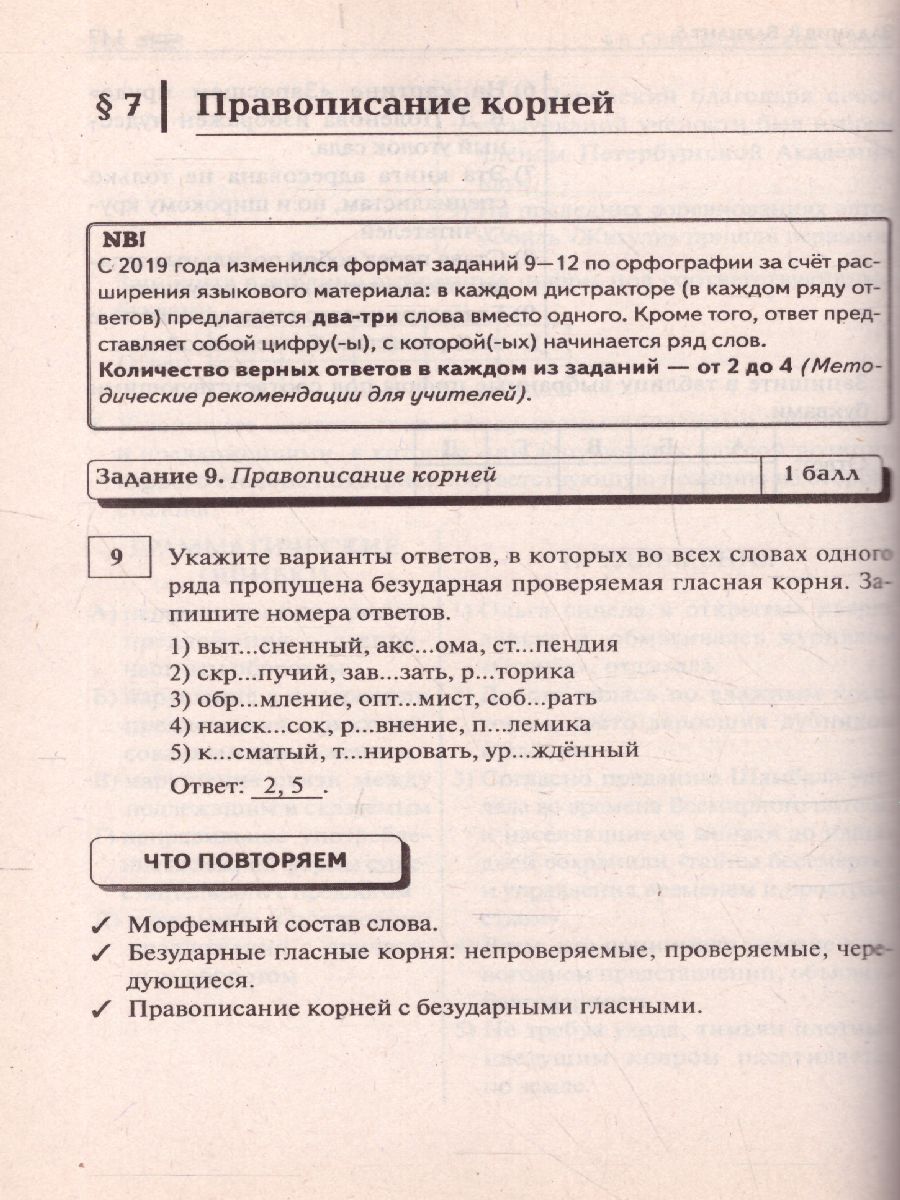 картинка ЕГЭ-2020 Русский язык. Тематический тренинг. Все типы заданий от магазина Рослит