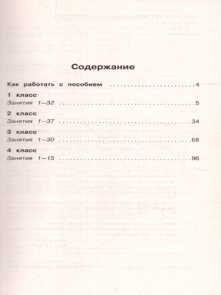 Обложка книги Русский язык 1-4 класс. Тексты и примеры для подготовки к диктантам и изложениям, Автор Узорова О.В., издательство АСТ | купить в книжном магазине Рослит