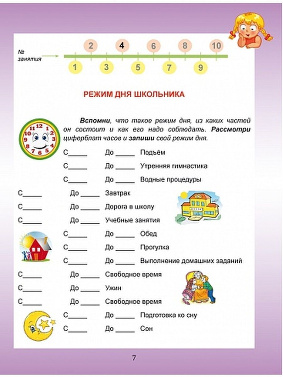 Обложка книги Социальное направление внеурочной деятельности 1 класс. Тетрадь, Автор Кузьмина Г.С., издательство Планета | купить в книжном магазине Рослит